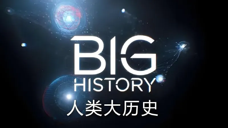 DK宝藏纪录片人类大历史net 网络资源
