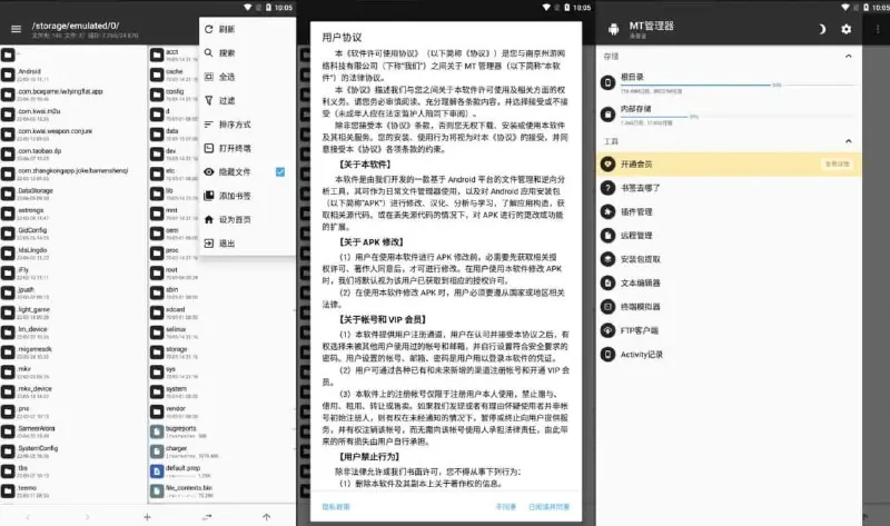 MT管理器v2.18.4net 网络资源