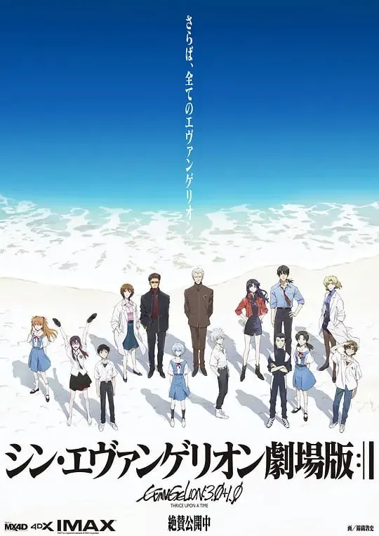 新·福音战士剧场版：终net 网络资源