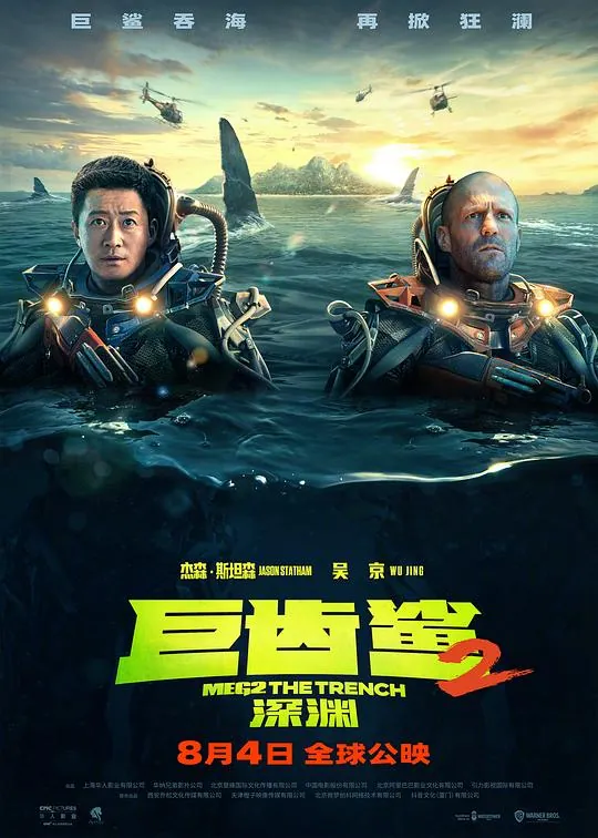 巨齿鲨2：深渊net 网络资源