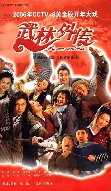 武林外传net 网络资源