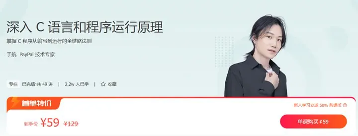 极客时间-于航-深入C语言和程序运行原理net 网络资源