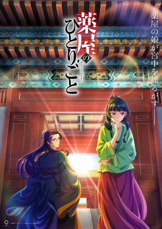 药屋少女的呢喃net 网络资源