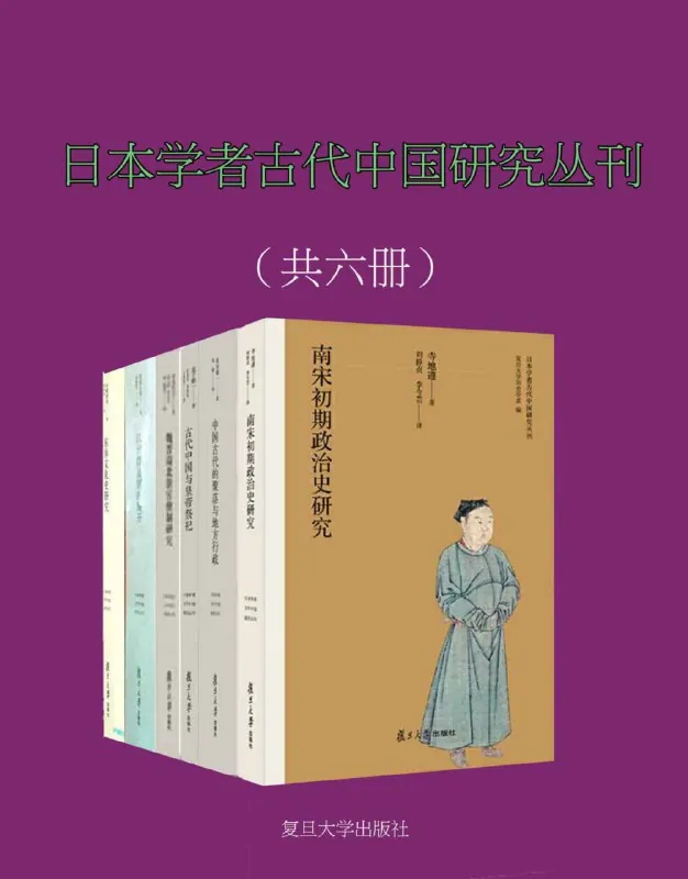 日本学者古代中国研究丛刊net 网络资源