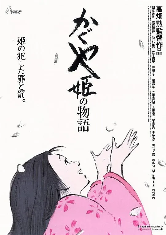 辉夜姬物语かぐや姫の物語net 网络资源