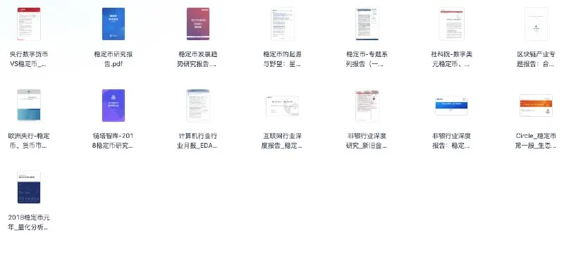 行业报告分享20250623稳定币net 网络资源