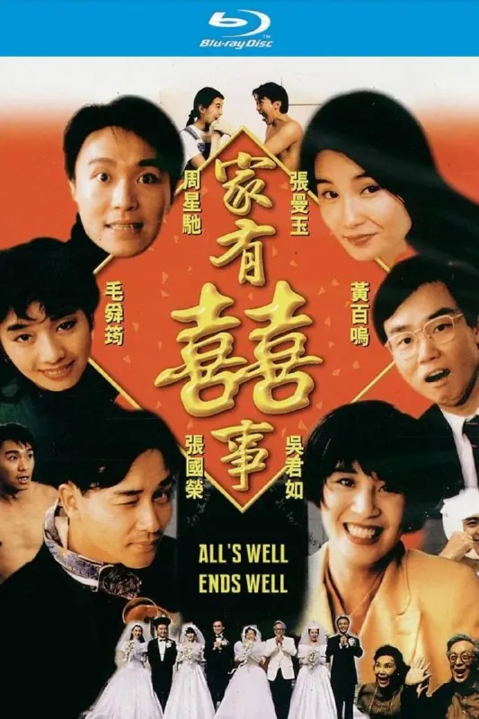 家有喜事net 网络资源