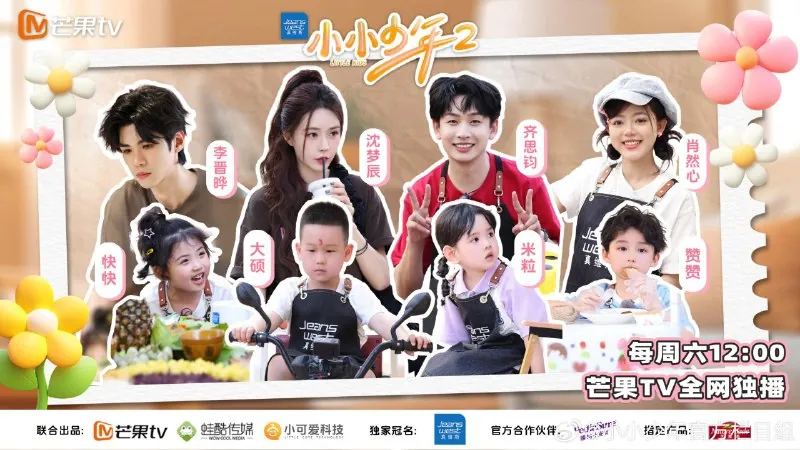 小小少年/小小少年2第二季net 网络资源