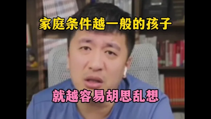张雪峰：家庭条件越一般的学生，说的太到位了net 网络资源