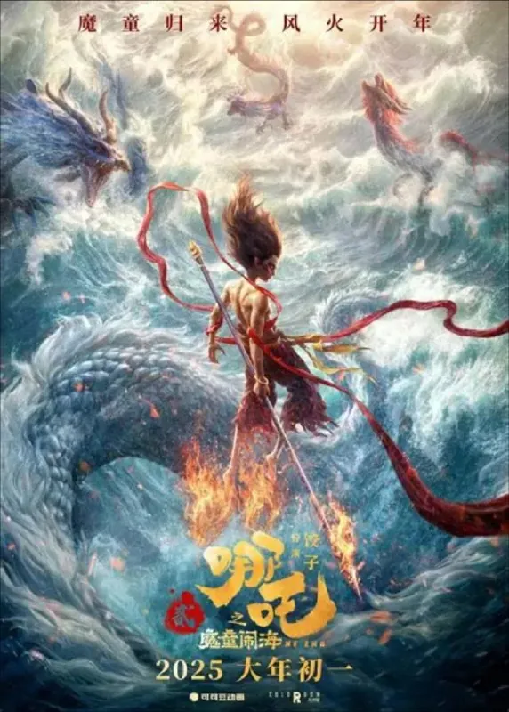 哪吒2/哪吒之魔童闹海2025net 网络资源