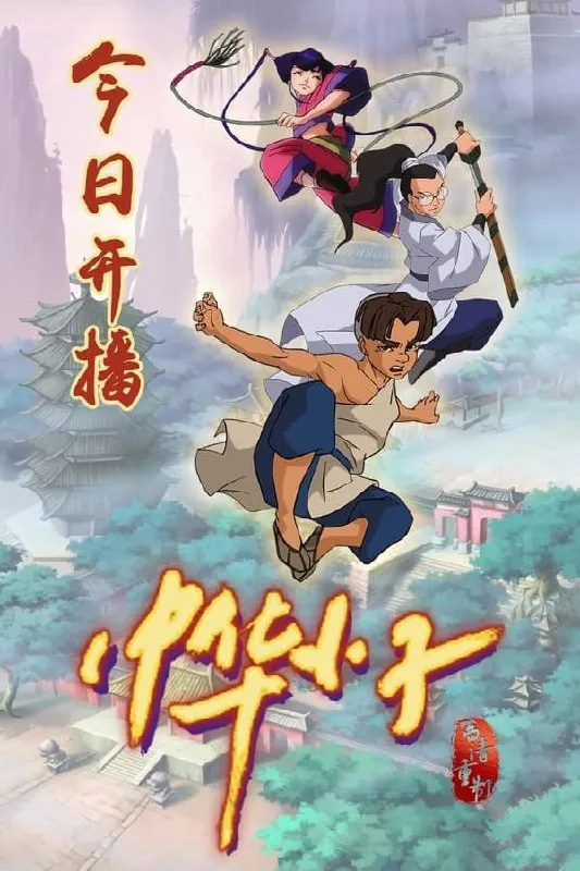 中华小子net 网络资源