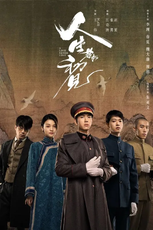 人生若如初见net 网络资源