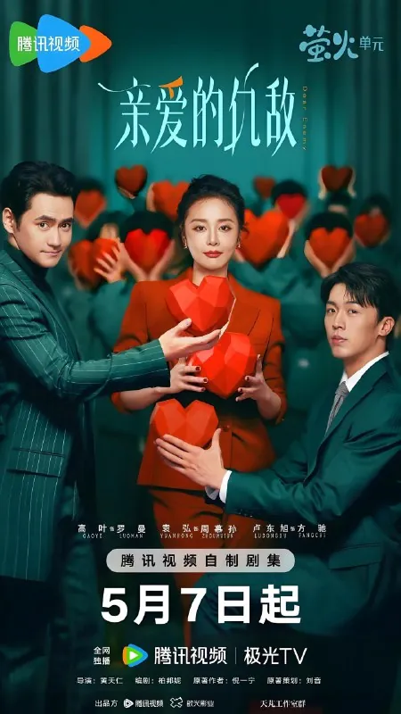 亲爱的仇敌net 网络资源