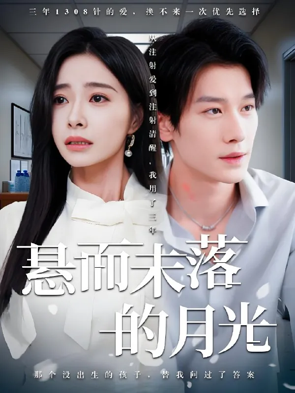 悬而未落的月光&未抵达的回声net 网络资源