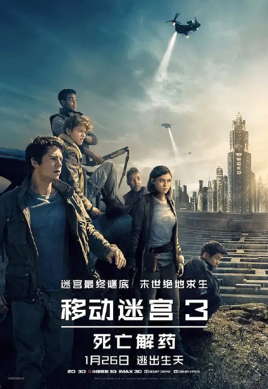 移动迷宫3：死亡解药net 网络资源