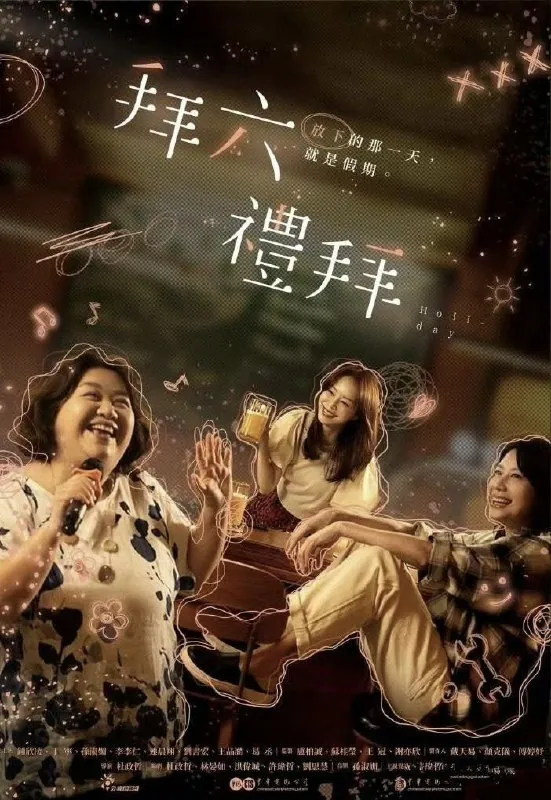 拜六礼拜2025 网络资源