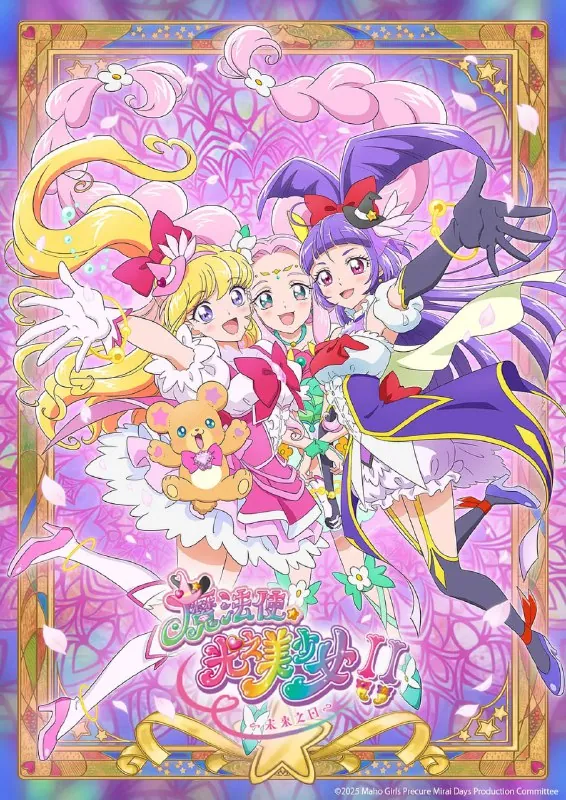 魔法使光之美少女！！～MIRAIDAYS～ 网络资源