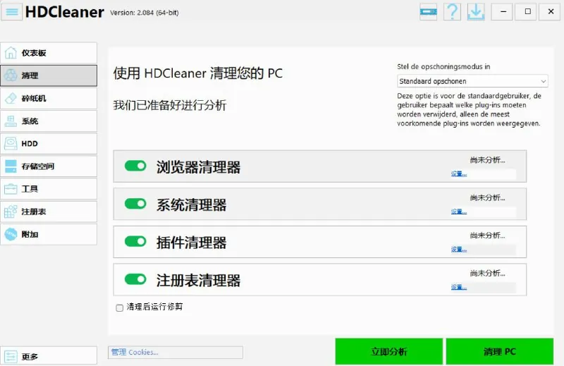 HDCleaner-Windows系统清理工具net 网络资源