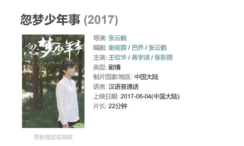 忽梦少年事net 网络资源