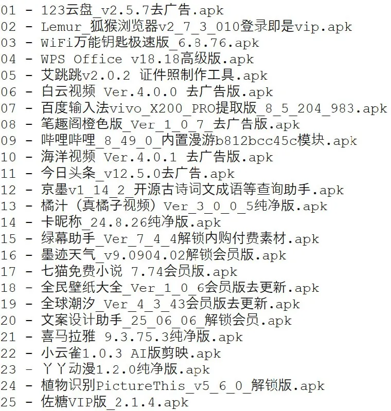 破解软件更新20250616期net 网络资源
