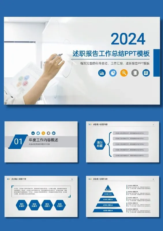 PPT模板-汇报总结类合集net 网络资源