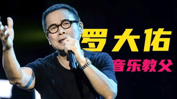 华语流行乐教父罗大佑经典无损歌曲合集net 网络资源