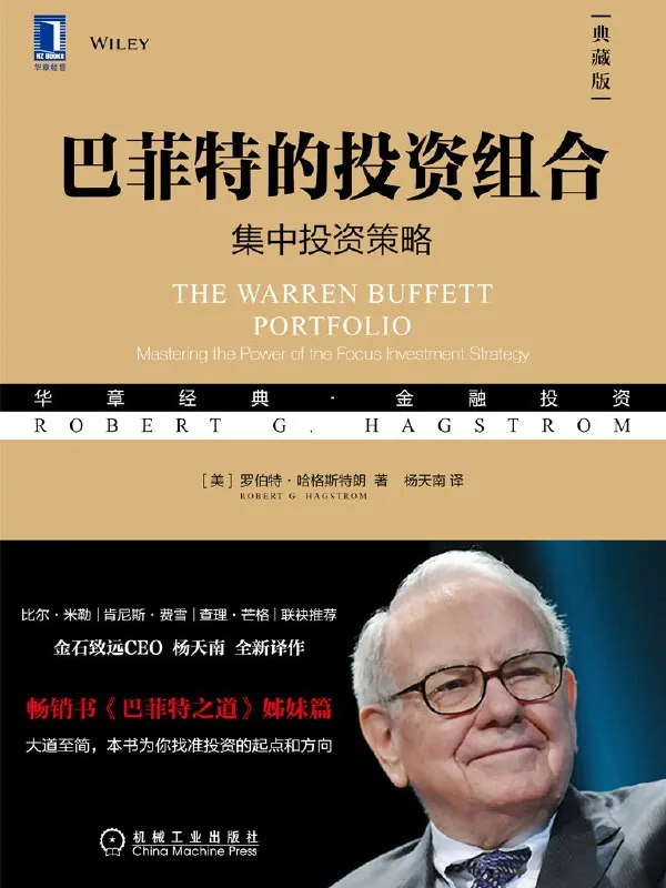 巴菲特的投资组合典藏版net 网络资源
