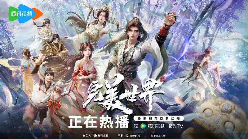 完美世界（2024）net 网络资源